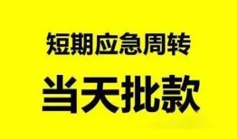 成都私人哪里有民间借贷-成都私人民间借贷网-成都私人身份证小额贷款