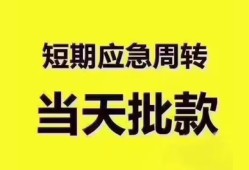 成都私人民间小额借贷-成都私人身份证抵押贷款-成都私人借钱借款