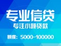 成都私人私人空放二次私借-成都私人短借-成都私人社保信用贷款