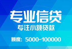 成都私人私人空放二次私借-成都私人短借-成都私人社保信用贷款