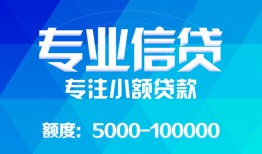 成都私人私人空放二次私借-成都私人短借-成都私人社保信用贷款