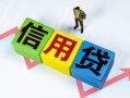 成都私人个人借贷好吗-成都私人贷款空放-成都私人民间短期私借借款