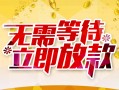成都私人小额贷款电话-成都私人民间贷款-成都私人哪有私人借贷