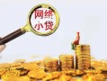 成都私人正规小额贷款-成都私人小额短借-成都私人民间贷款