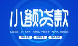 成都私人短借信贷-成都私人私人身份证借私借-成都私人大学生信用贷款