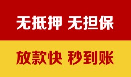 成都私人小额信用贷款-成都私人私人空放二次私借-成都私人本地身份证贷款