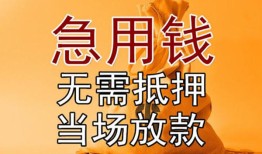 成都私人本地私借-成都私人空借空放-成都私人小额贷款地址