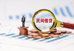 成都私人私人借钱当天拿钱-成都私人小额贷款-成都私人民间借贷当天下款