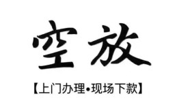 成都私人空放借钱-成都私人急需借钱-成都私人私人短借