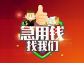 成都私人私人借钱怎么收费-成都私人个人借贷不查征信-成都私人地区短借