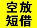 成都私人空放借钱-成都私人个人上门小额贷款-成都私人短借公证
