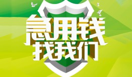 成都私人哪有民间借贷-成都私人身份证借私借-成都私人小额贷款电话