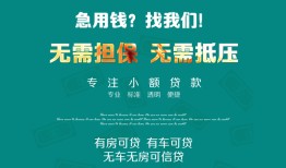 成都私人贷款信用贷款-成都私人私借空放短借-成都私人无抵押贷款