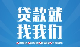 成都私人小额信用贷款-成都私人借款-成都私人私人装修贷款