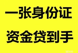 成都私人私人空放-成都私人民间借贷当天放款-成都私人身份证抵押贷款