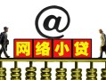 成都私人短期空放-成都私人急需借钱-成都私人快速小额贷款