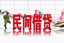 成都私人私借空放短借-成都私人身份证小额贷款-成都私人民间小额借贷