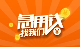 成都私人无抵押身份证贷款-成都私人无抵押信用贷款-成都私人短借私人