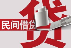 成都私人民间私借-成都私人空放贷款当天下款-成都私人资金短借