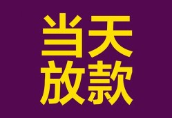 成都私人私借贷款-成都私人哪有个人借贷-成都私人短期空放