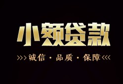 成都私人哪里可以私人借款-成都私人小额短借-成都私人私借贷