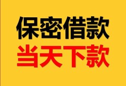 成都私人空放贷款-成都私人小额贷款贷款-成都私人哪里可以信用贷款