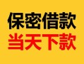成都私人空放借钱-成都私人空放借钱不看资产-成都私人私借空放短借