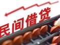 成都私人正规短借-成都私人私借空放-成都私人短借私借空放