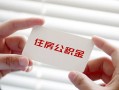 成都私人无抵押私人贷款-成都私人大学生信用贷款-成都私人贷款包过当天放款
