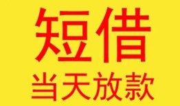 成都私人正规身份证贷款-成都私人民间小额借贷-成都私人私人借钱当天拿钱