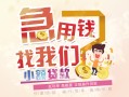 成都私人哪里可以借钱-成都私人网上小额贷款-成都私人身份证办理贷款