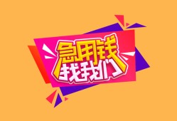 成都私人本地身份证贷款-成都私人小额贷款贷款-成都私人正规身份证贷款