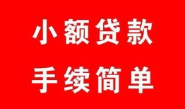 成都私人做生意贷款-成都私人急用钱找我-成都私人小额贷款官网