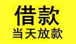 成都私人哪里有小额贷款-成都私人个人放水-成都私人身份证办理贷款
