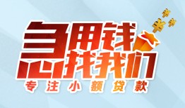 成都私人贷款私借空放-成都私人个人借贷好吗-成都私人无抵押私借空放