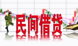 成都私人贷款咨询-成都私人个人消费贷款-成都私人借钱短借