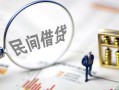 成都私人贷款空放-成都私人空借空放-成都私人民间借贷