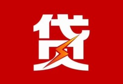 成都私人个人贷款都有哪些-成都私人哪里可以借钱-成都私人哪有私人借贷
