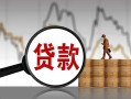 成都私人身份证贷款-成都私人本地私借-成都私人贷款咨询
