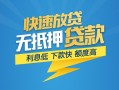 成都私人短期空放小额贷款-成都私人民间小额借贷-成都私人私人放款联系方式