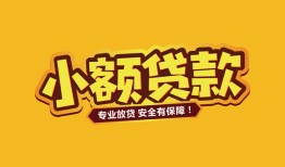成都私人民间借贷款-成都私人急需借钱可以找我-成都私人地区公积金信用贷款