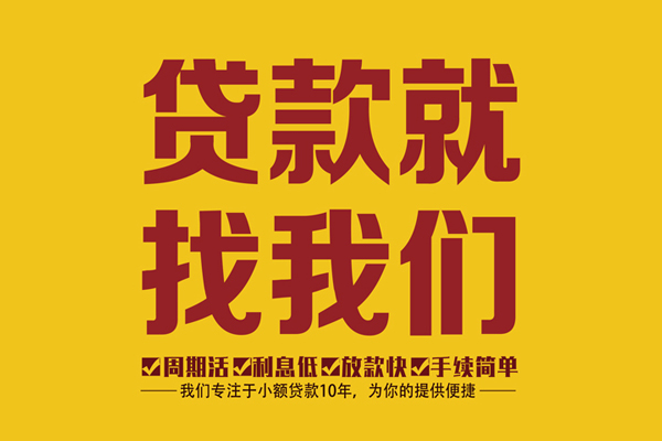 成都私人个人创业贷款