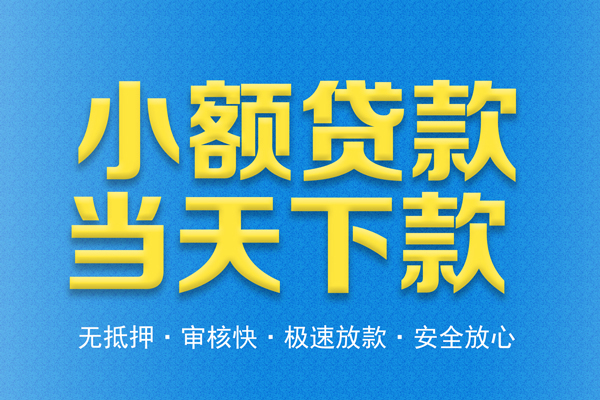 成都私人私人24小时借钱
