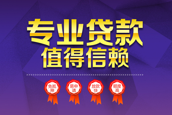 成都私人民间借贷无抵押