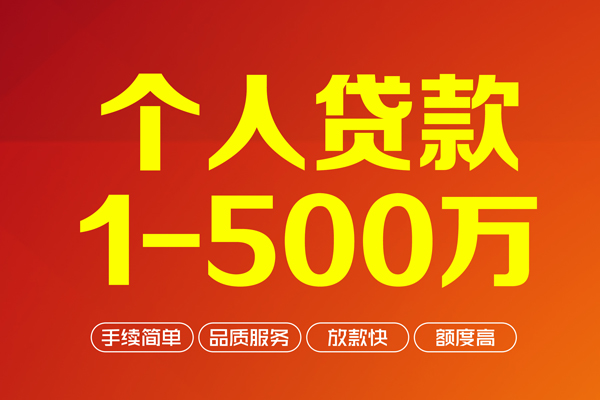 成都私人大额短借