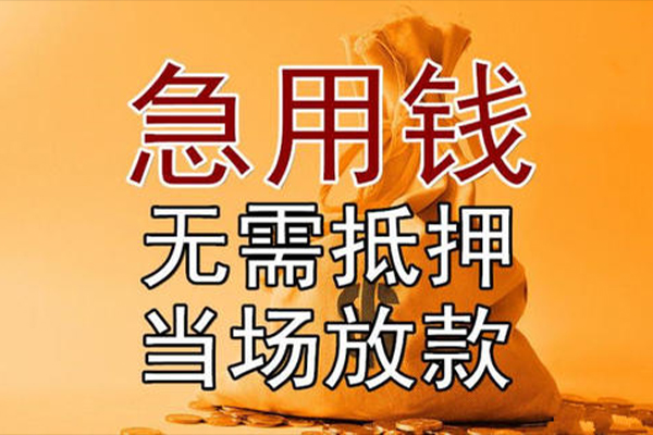 成都私人私人抵押贷款