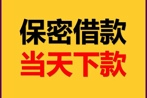 成都私人空放贷款