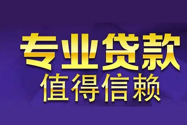 成都私人私人借贷