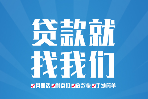 成都私人私人借贷好吗