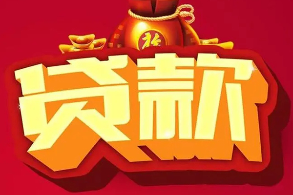 成都私人个人贷款小额贷款